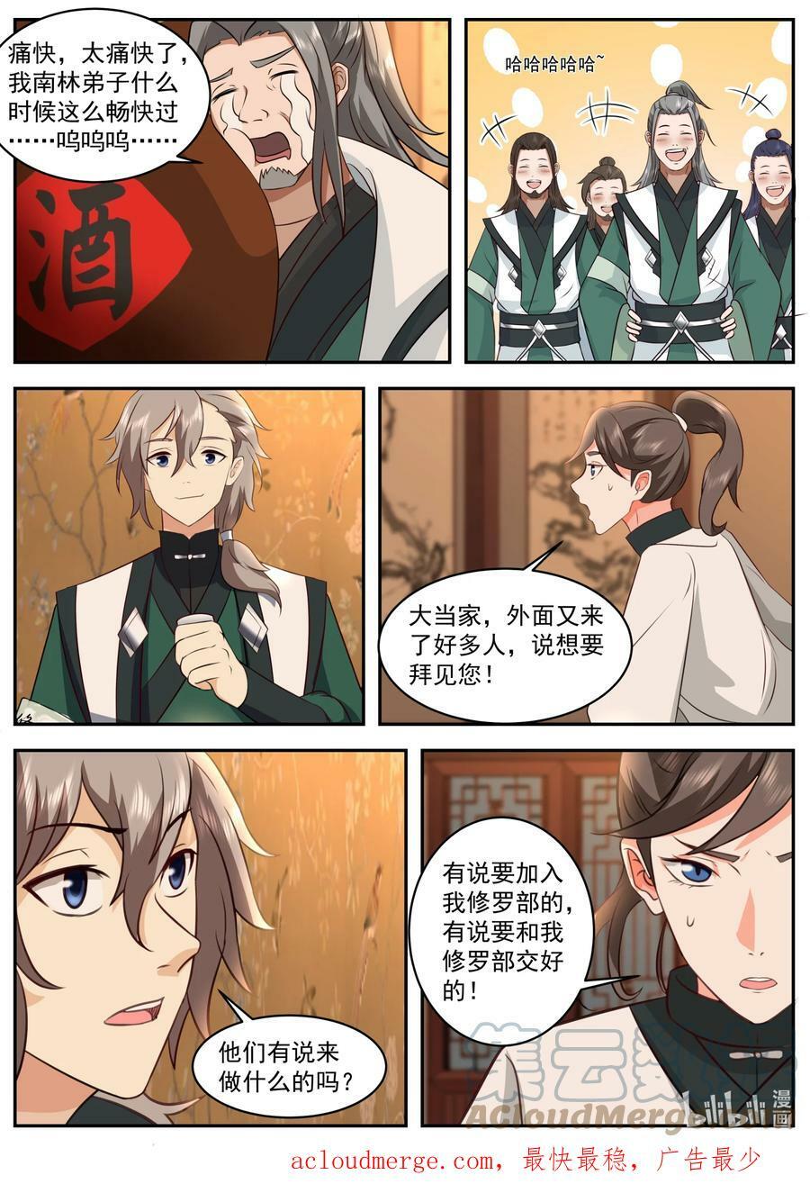 修罗武神动漫全集免费观看完整版漫画,751 见一次打一次1图