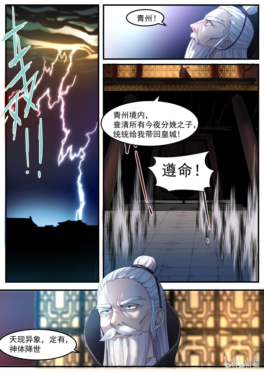 修罗武神下载全本漫画,001 外门弟子1图