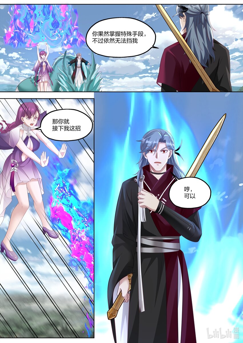 修罗武神漫画,344 禁忌玄功2图