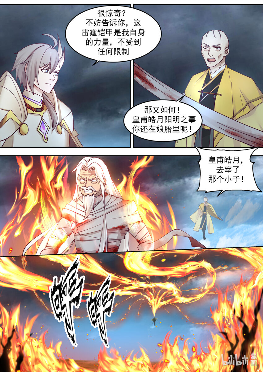 修罗武神小说全集免费阅读全文漫画,623 焚天烈焰1图