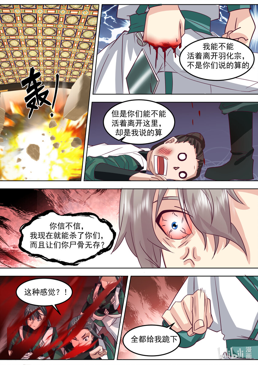 修罗武神境界排行榜漫画,700 不如做个交易2图