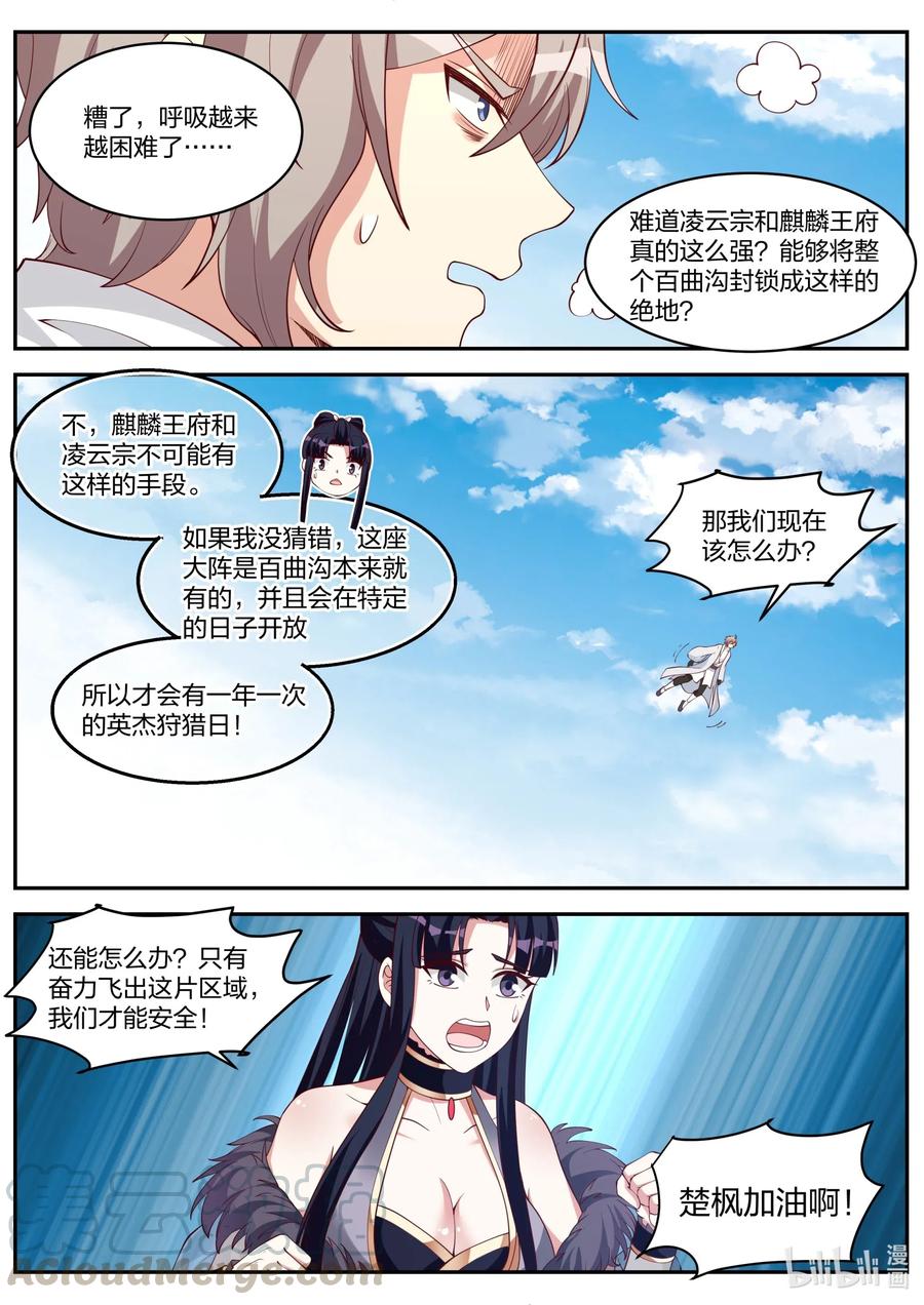 修罗武神免费阅读全文漫画,200 被困百曲沟2图