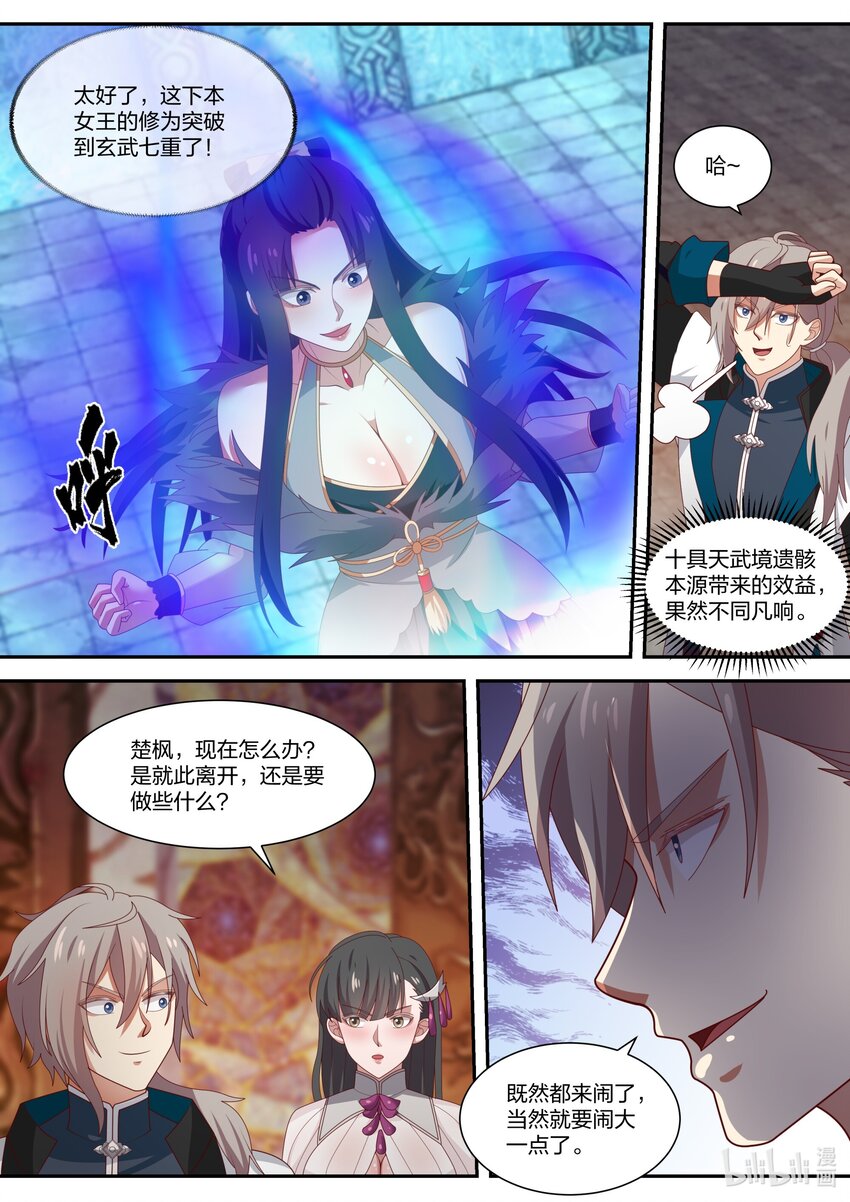 修罗武神百度百科漫画,332 大闹墓地2图