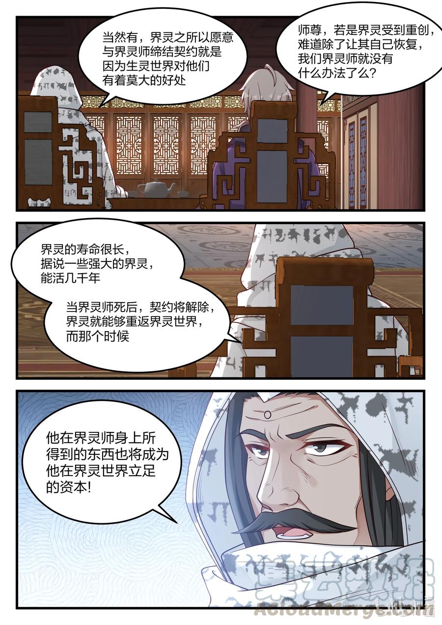 修罗武神动漫在线观看高清完整版漫画,147 灵果2图