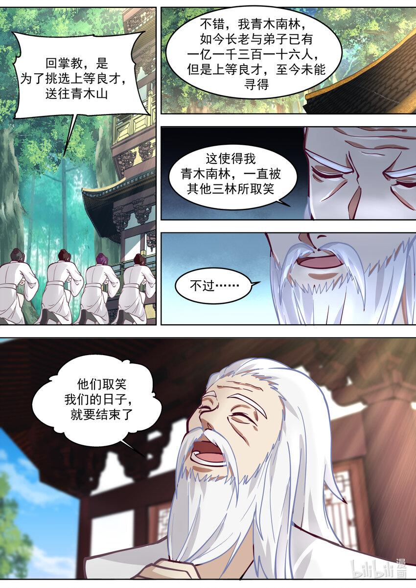 修罗武神txt漫画,645 上品良才1图