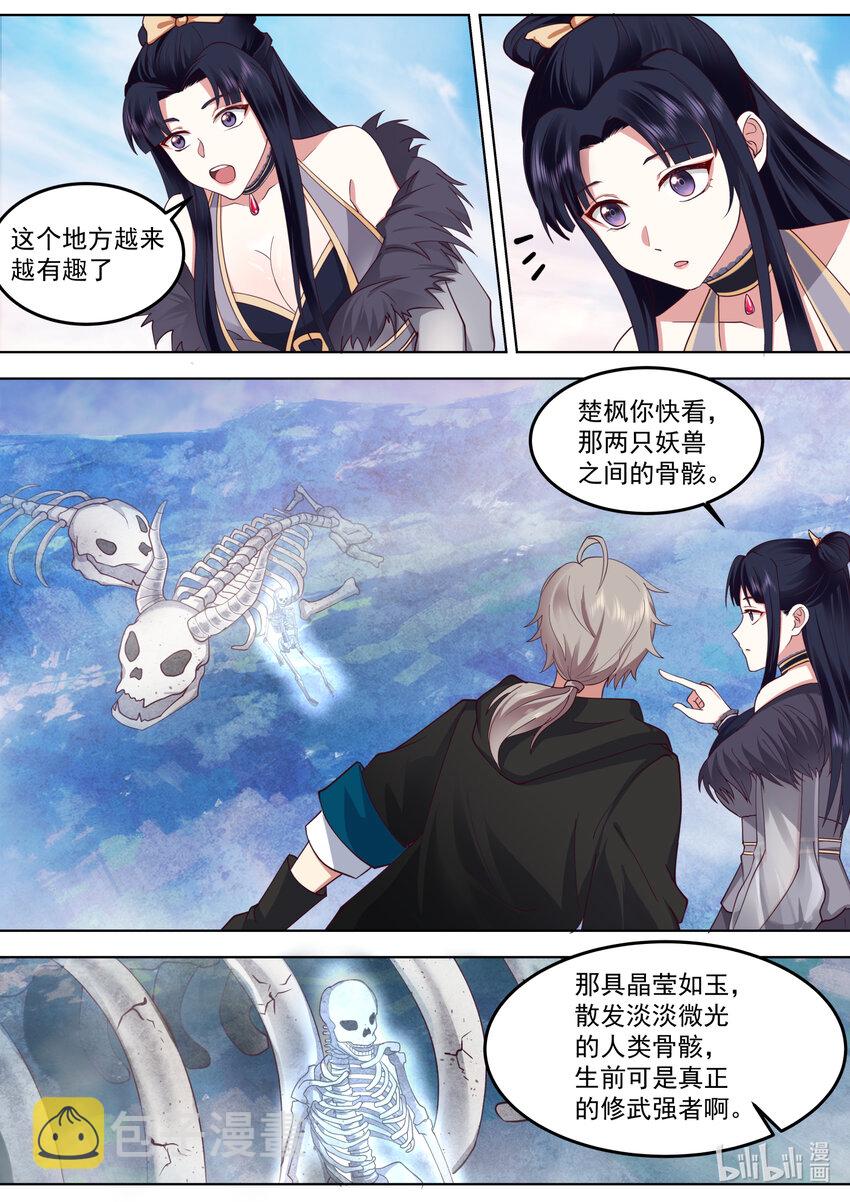 修罗武神百度百科漫画,549 杀戮天王1图