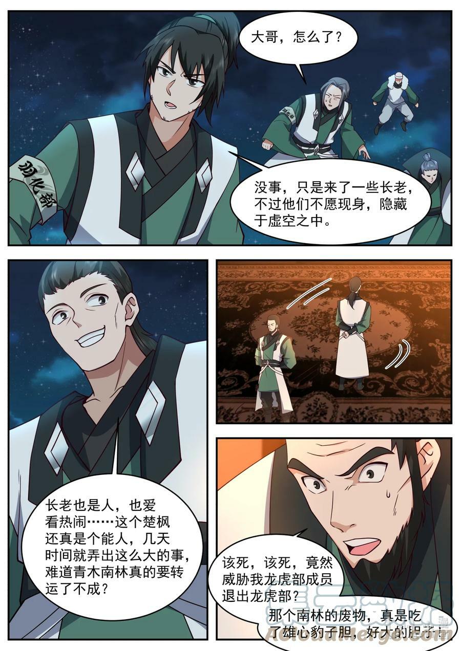 修罗武神全文免费阅读完整版下载小说漫画,749 踏平龙虎部1图