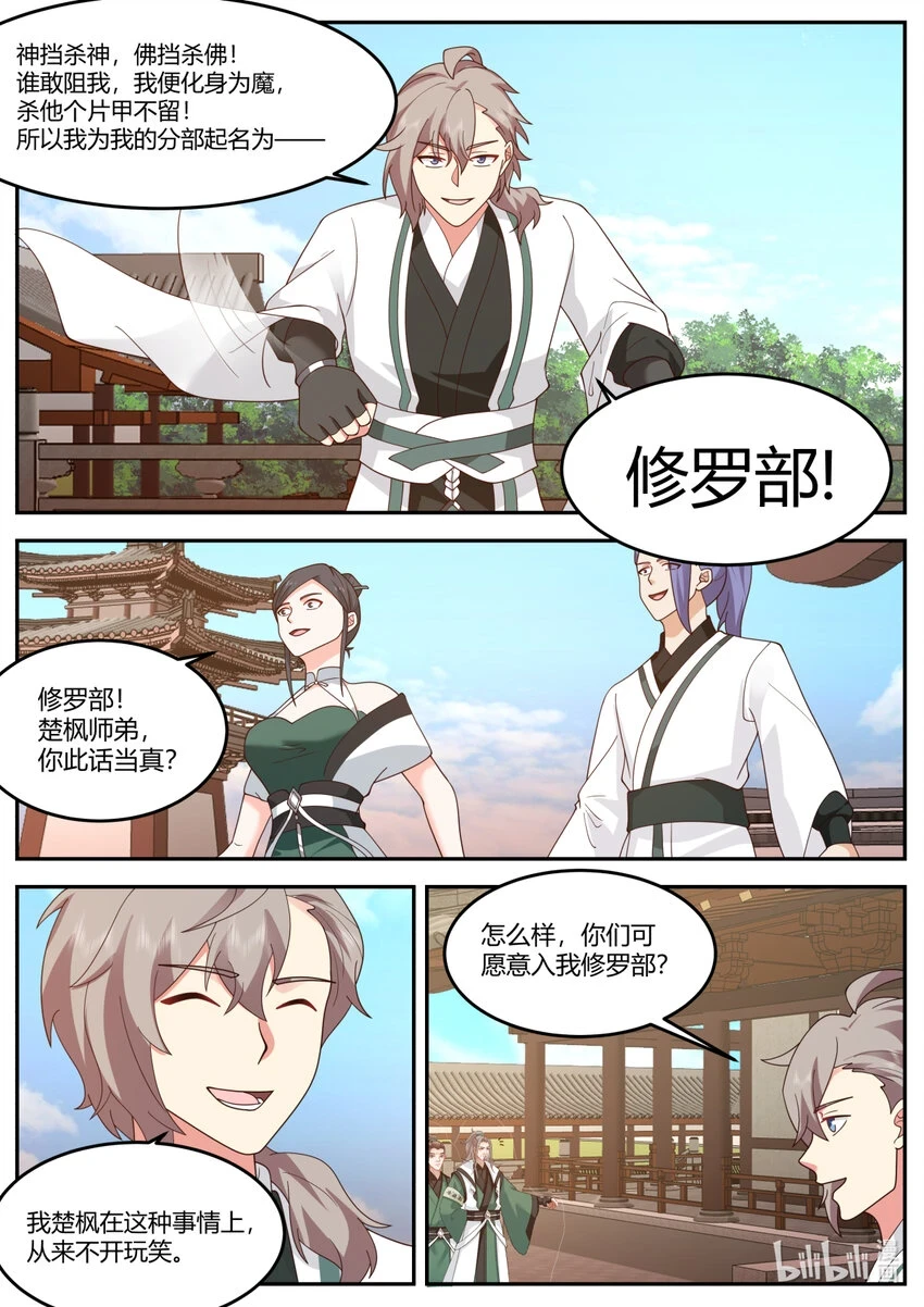 修罗武神动漫全集免费观看完整版漫画,730 加入我2图