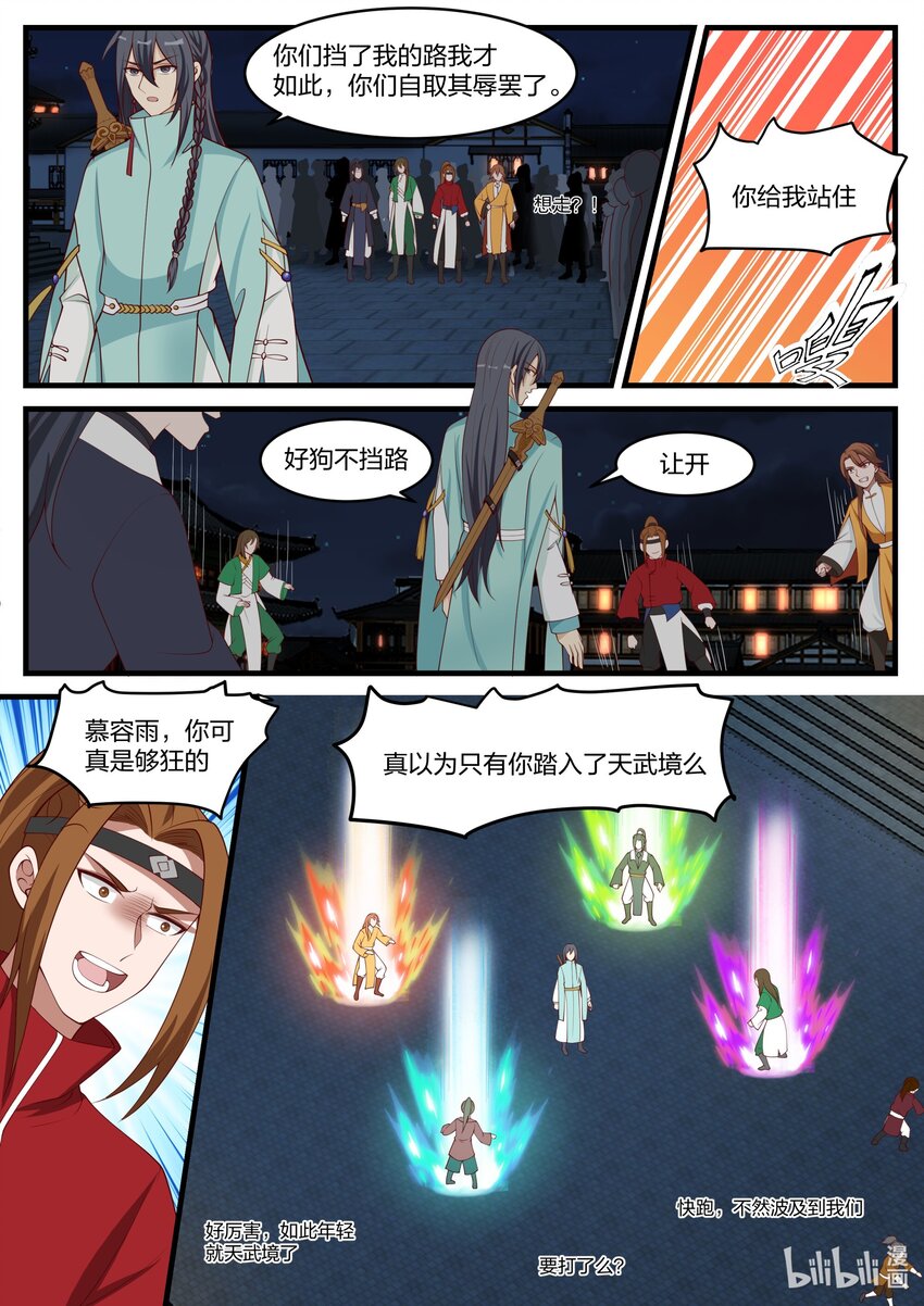 修罗武神最新章节列表目录漫画,281 界青冥1图