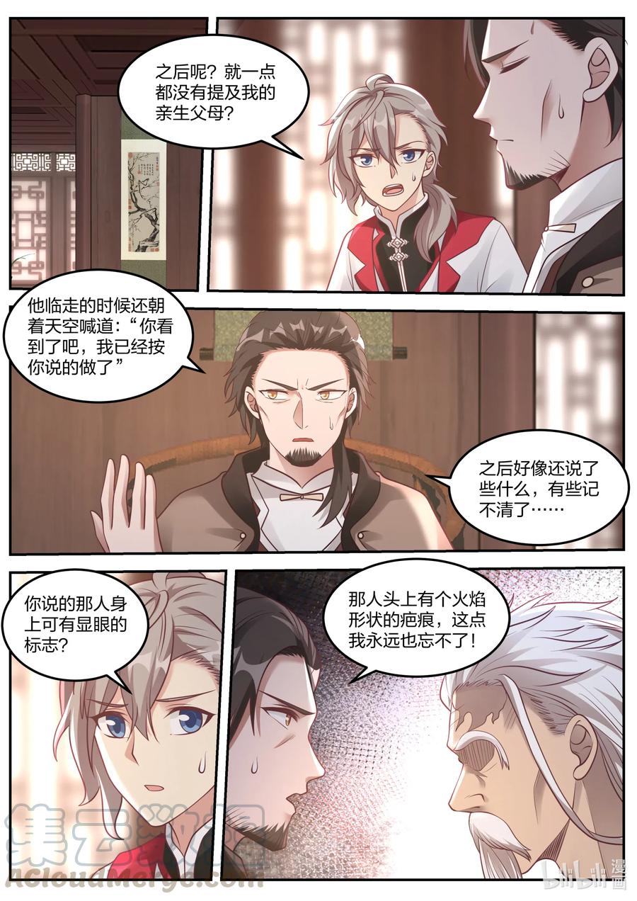 修罗武神小说漫画,082 楚枫的身世1图