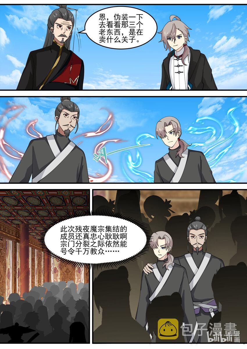 修罗武神笔趣阁无弹窗最新章节漫画,601 大战前夕2图