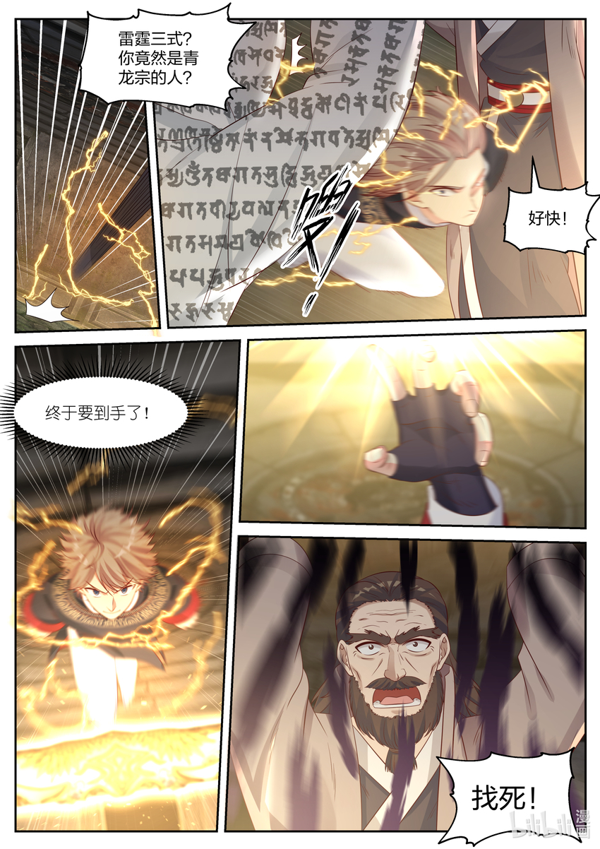 修罗武神楚枫最新章节更新漫画,056 楚枫得利2图