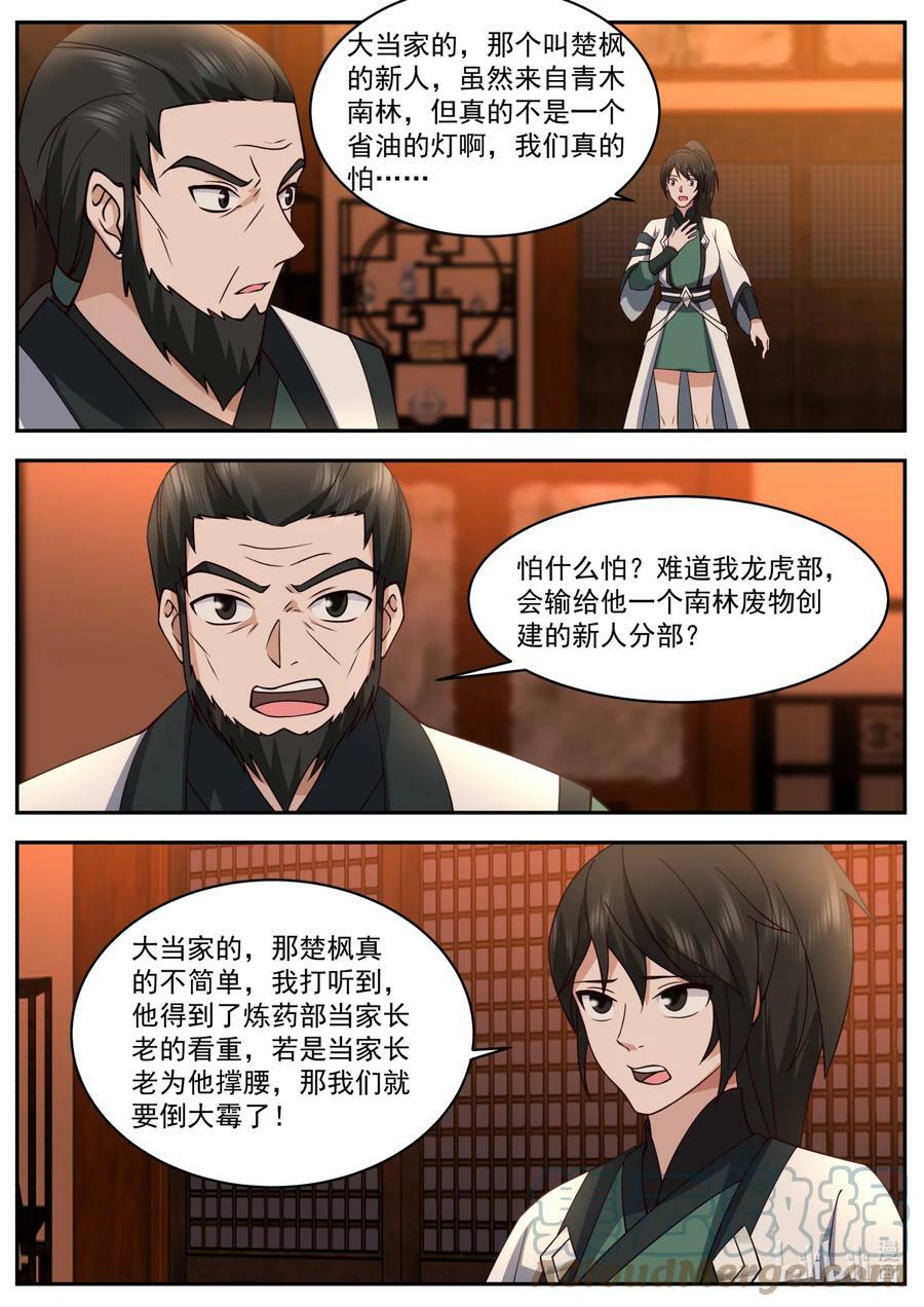 修罗武神全文免费阅读完整版下载小说漫画,749 踏平龙虎部2图