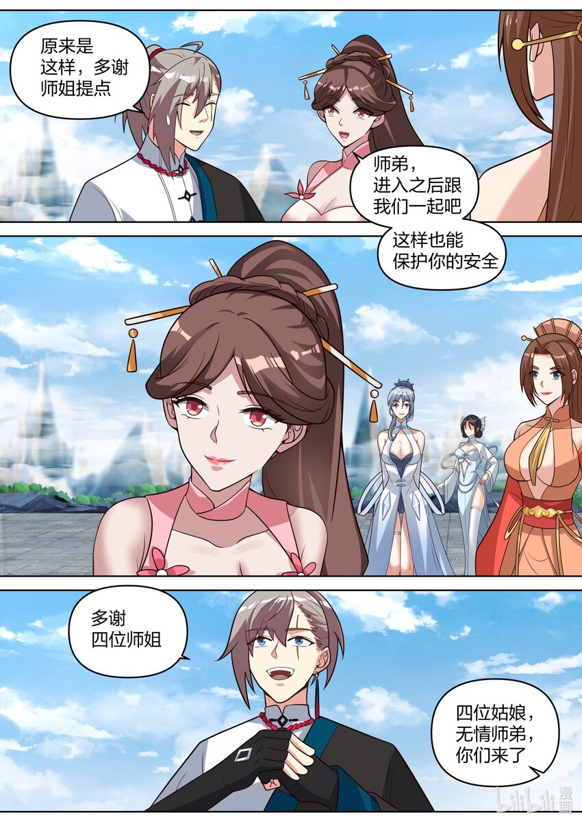 修罗武神楚枫小说最新章节笔趣阁漫画,471 群英荟萃1图