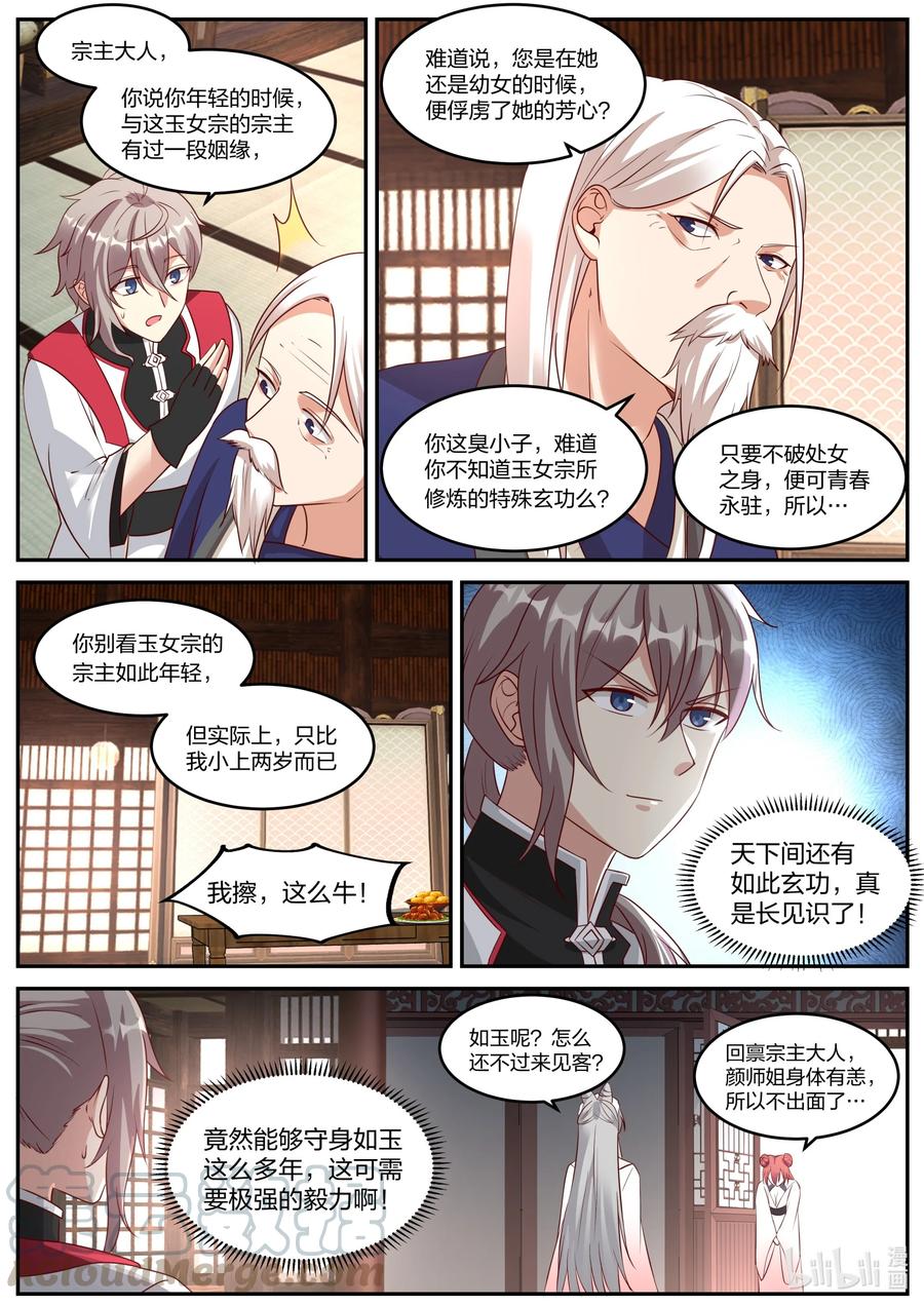 修罗武神17k小说网漫画,232 玉女宗2图