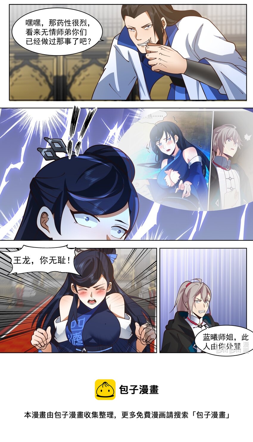 修罗武神第二季免费观看全集漫画,503 斩杀王龙1图