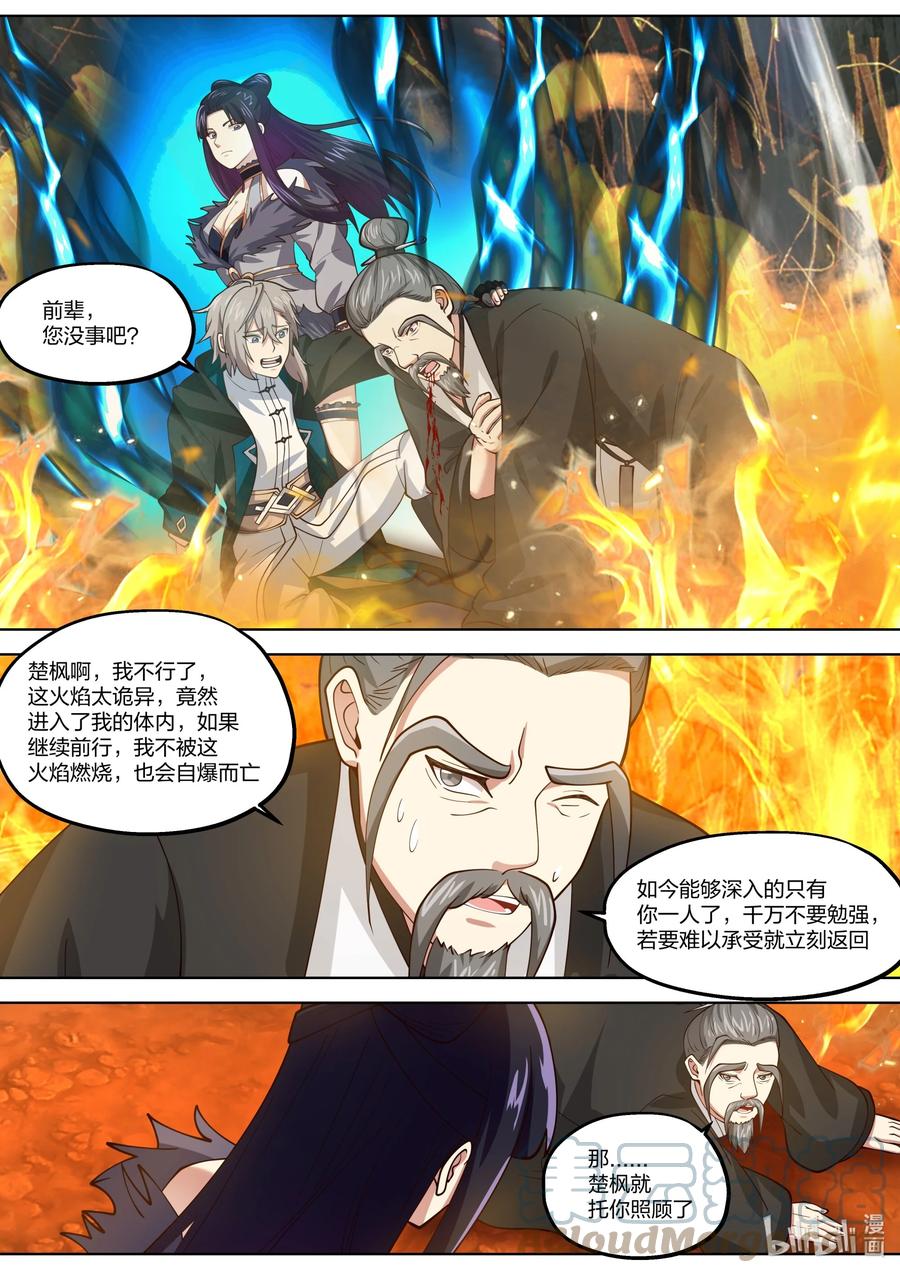 修罗武神小说漫画,381 黑衣老者1图