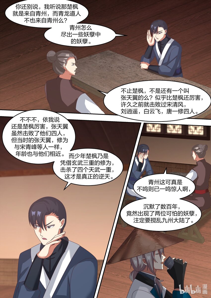 修罗武神楚枫最新章节更新漫画,321 要饭老乞丐2图