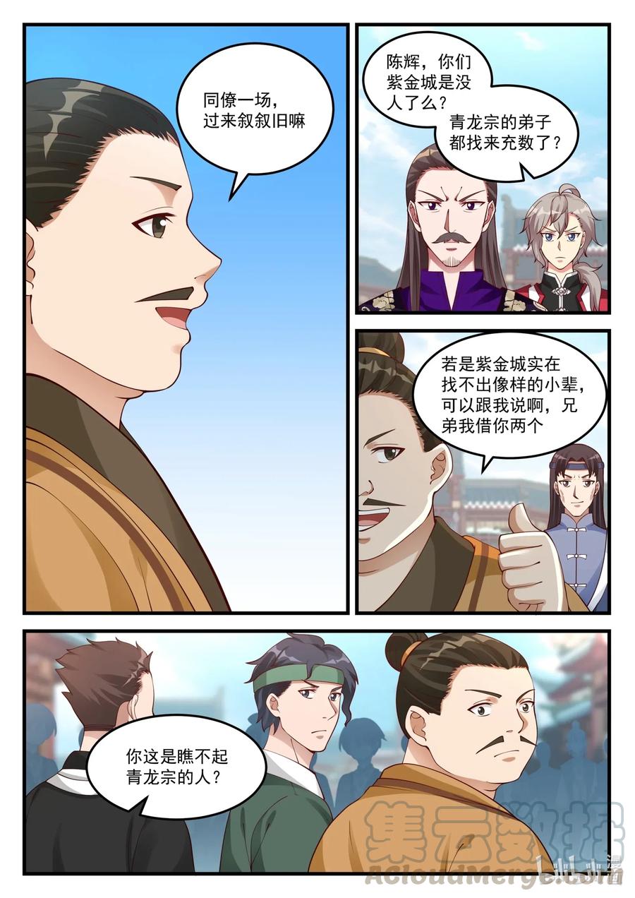 修罗武神境界排行榜漫画,094 新秀大会1图