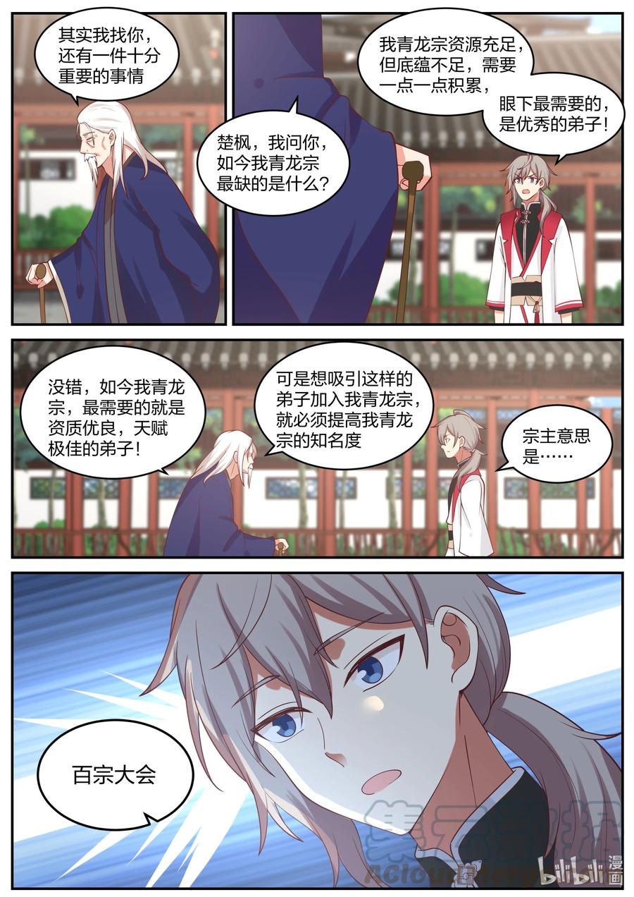 修罗武神百度百科漫画,231 未婚妻颜如玉1图