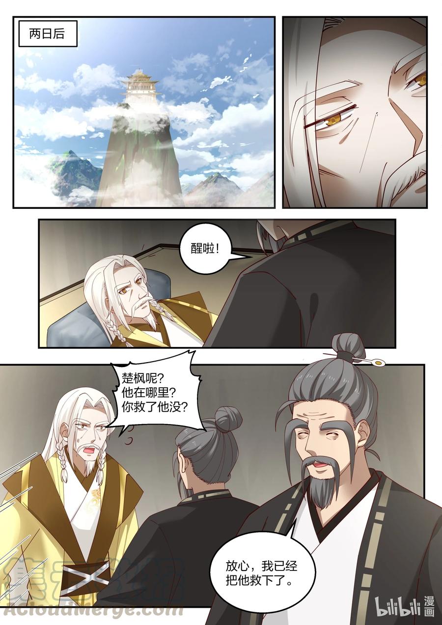 修罗武神笔趣阁无弹窗最新章节漫画,264 发财了2图