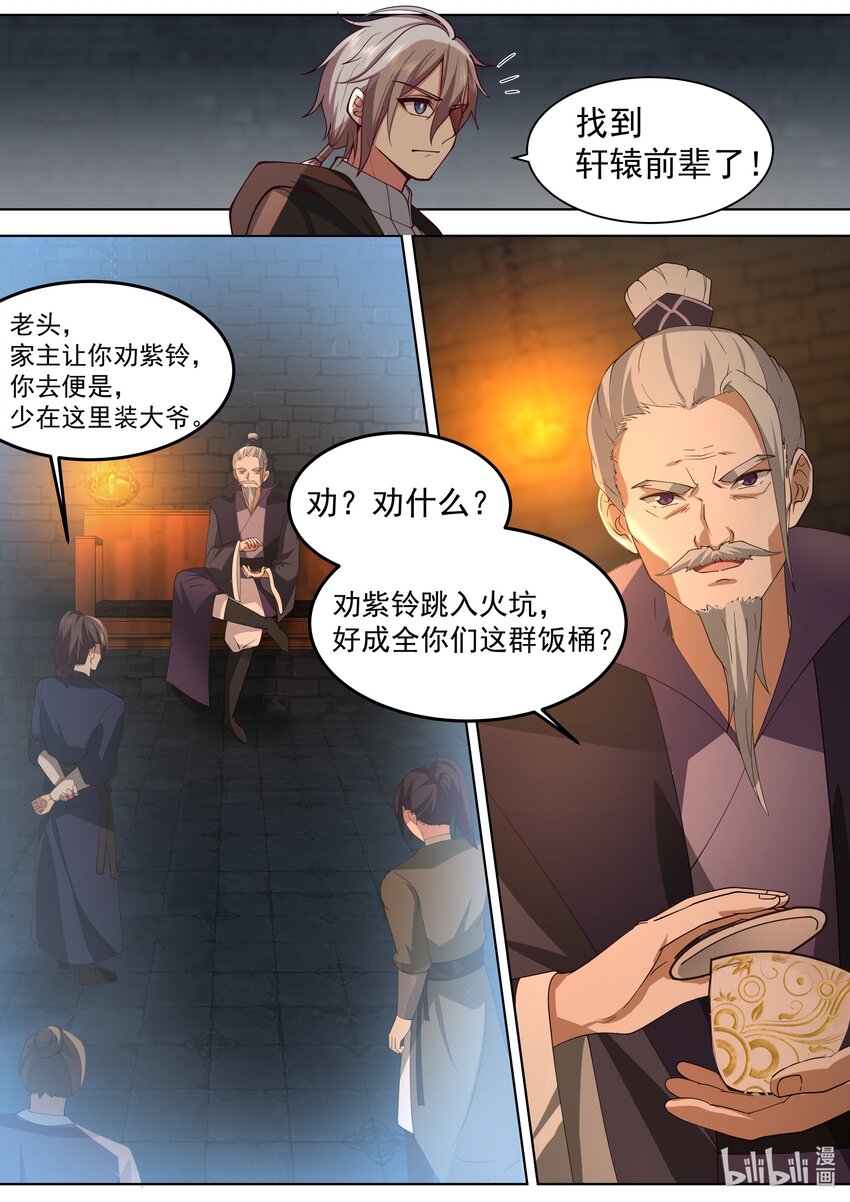 修罗武神楚枫小说最新章节笔趣阁漫画,534 杀你全家2图