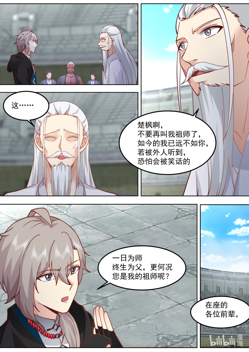 修罗武神漫画,548 再闯鬼塔1图