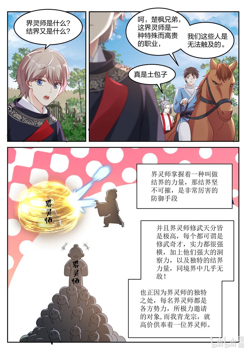 修罗武神最新章节列表目录漫画,047 界灵师2图