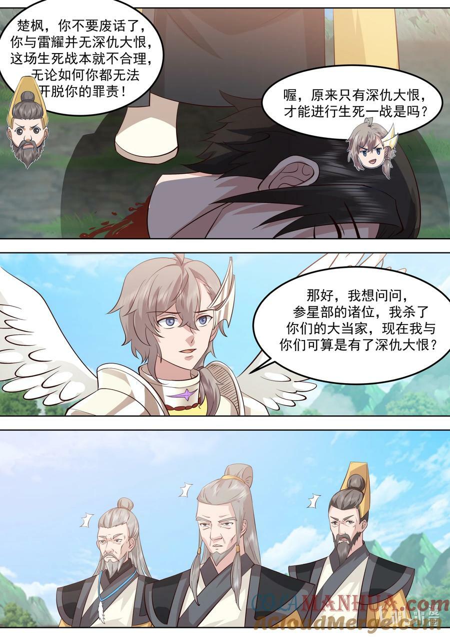 修罗武神百度百科漫画,758 从容应对1图