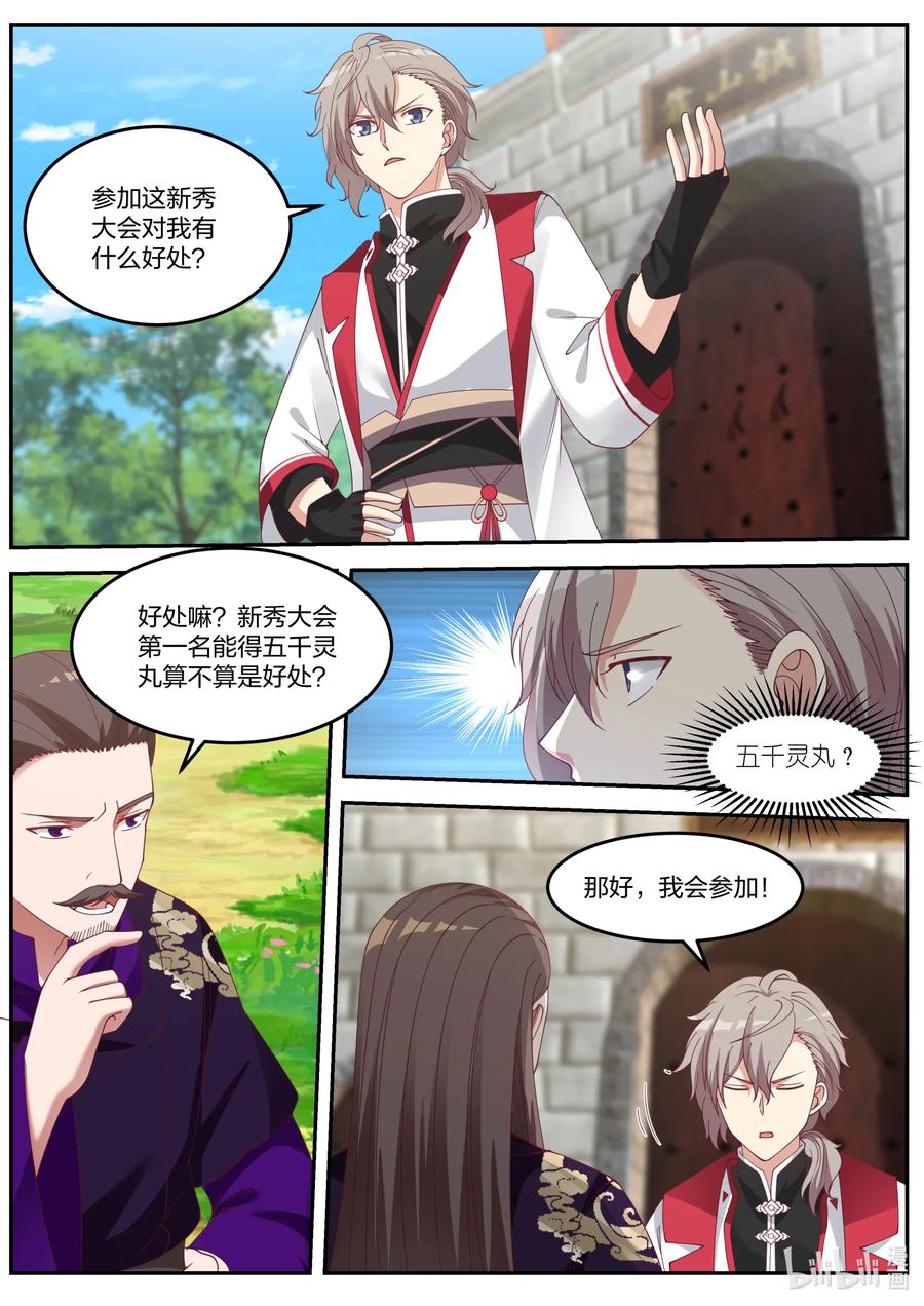 修罗武神人物实力排名漫画,087 得罪不起的女人2图