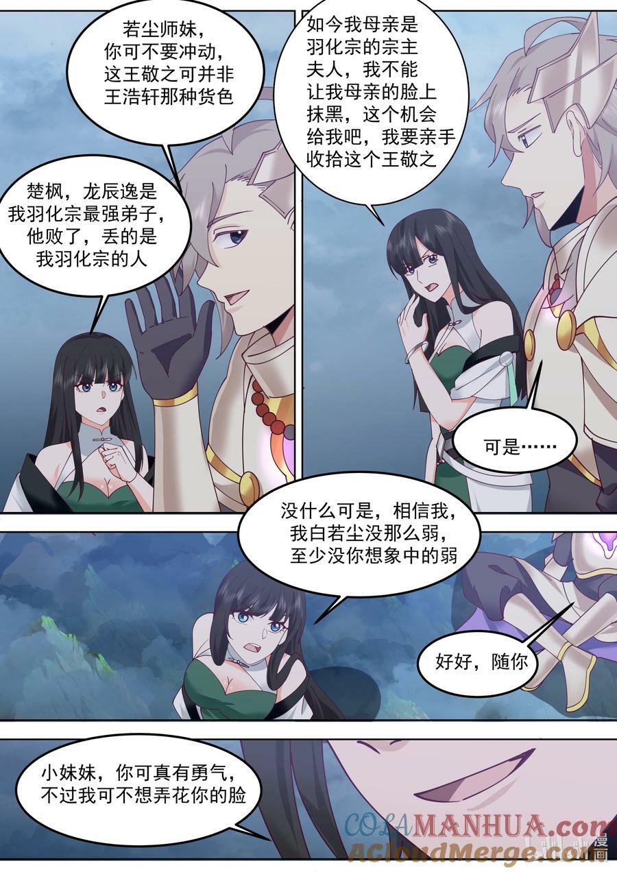 修罗武神最新章节列表目录漫画,775 帝族血统2图