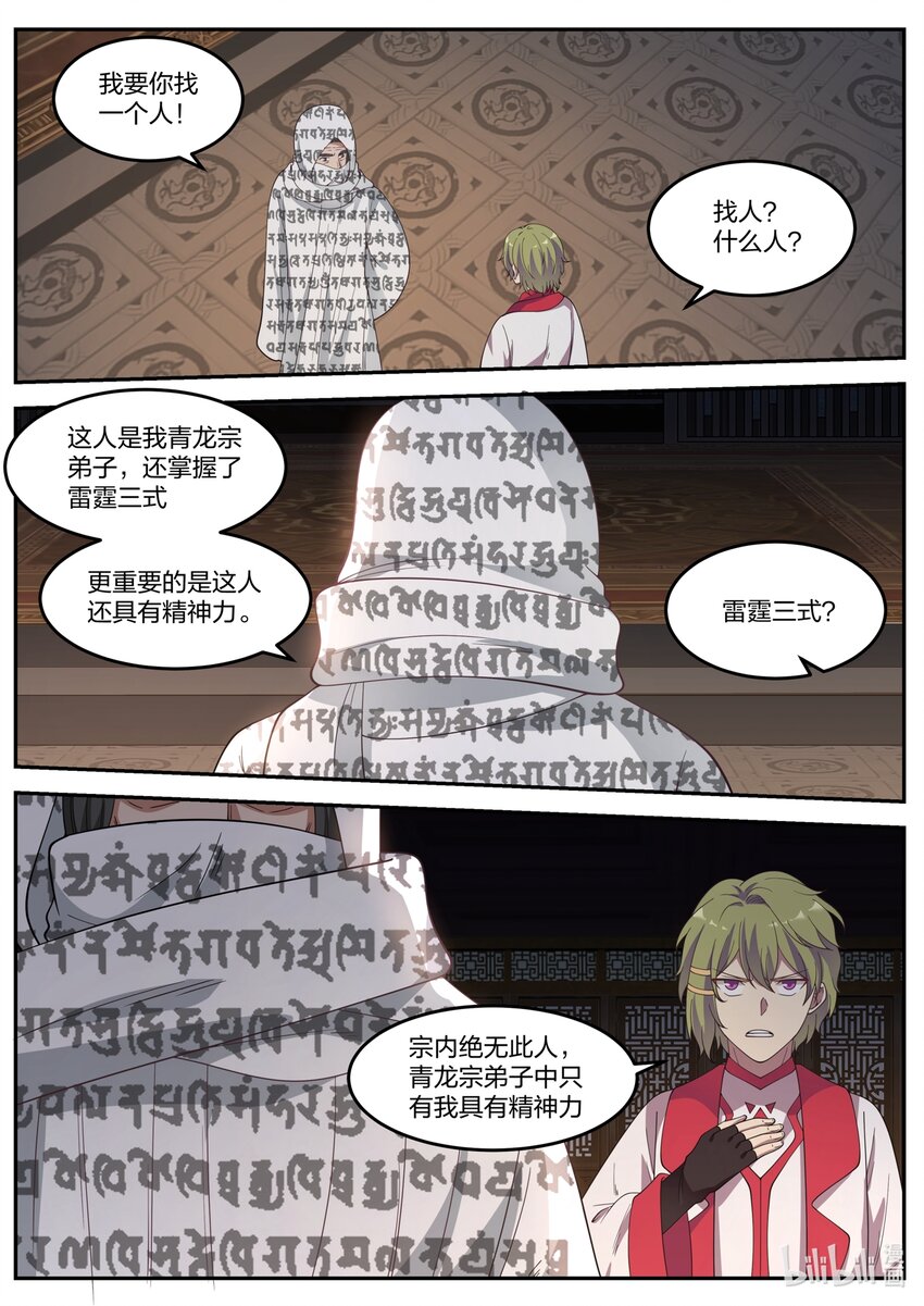 修罗武神百度百科漫画,062 冷无罪1图