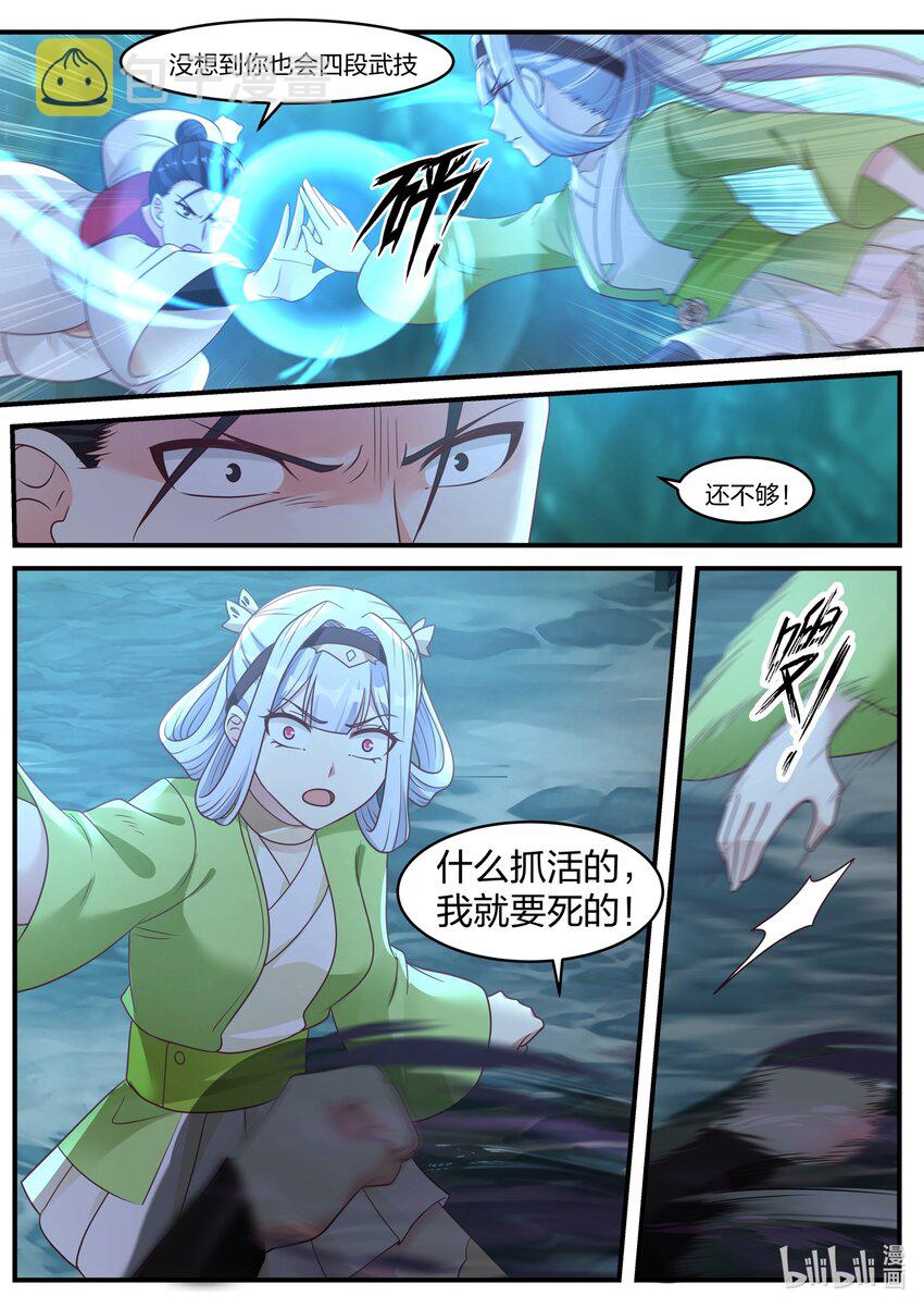 修罗武神楚枫大结局漫画,054 激斗师兄2图