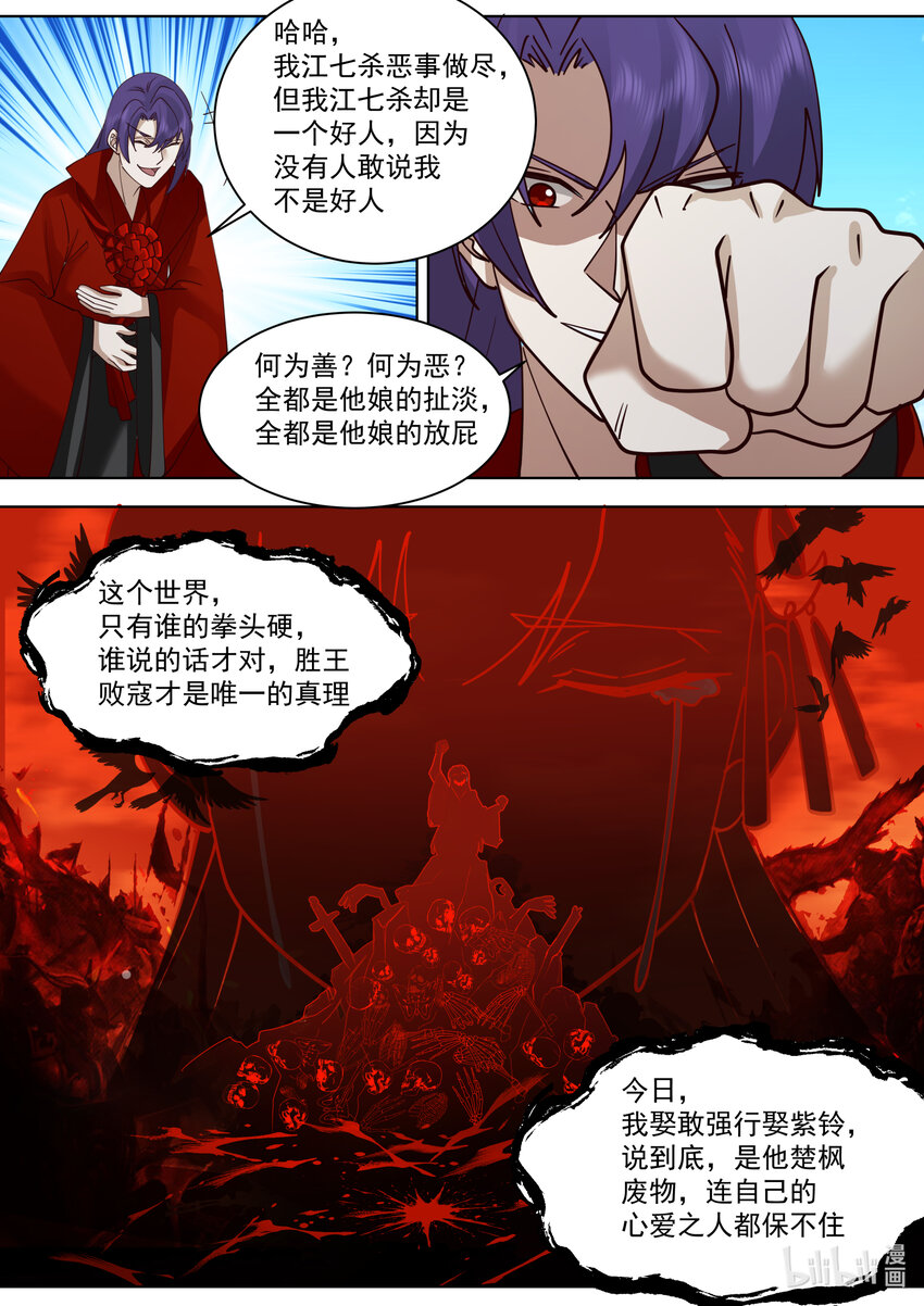 修罗武神动漫全集免费观看完整版漫画,611 魔门大军2图