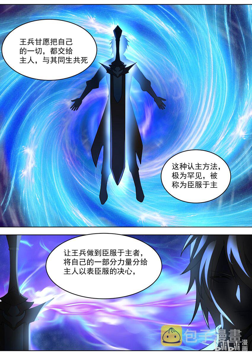 修罗武神录最新章节漫画,531 残夜魔宗胜2图