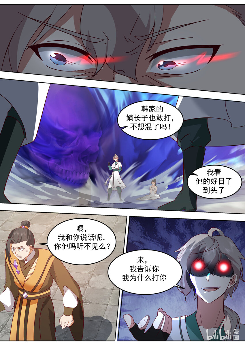 修罗武神好看吗漫画,662 怒其不争2图