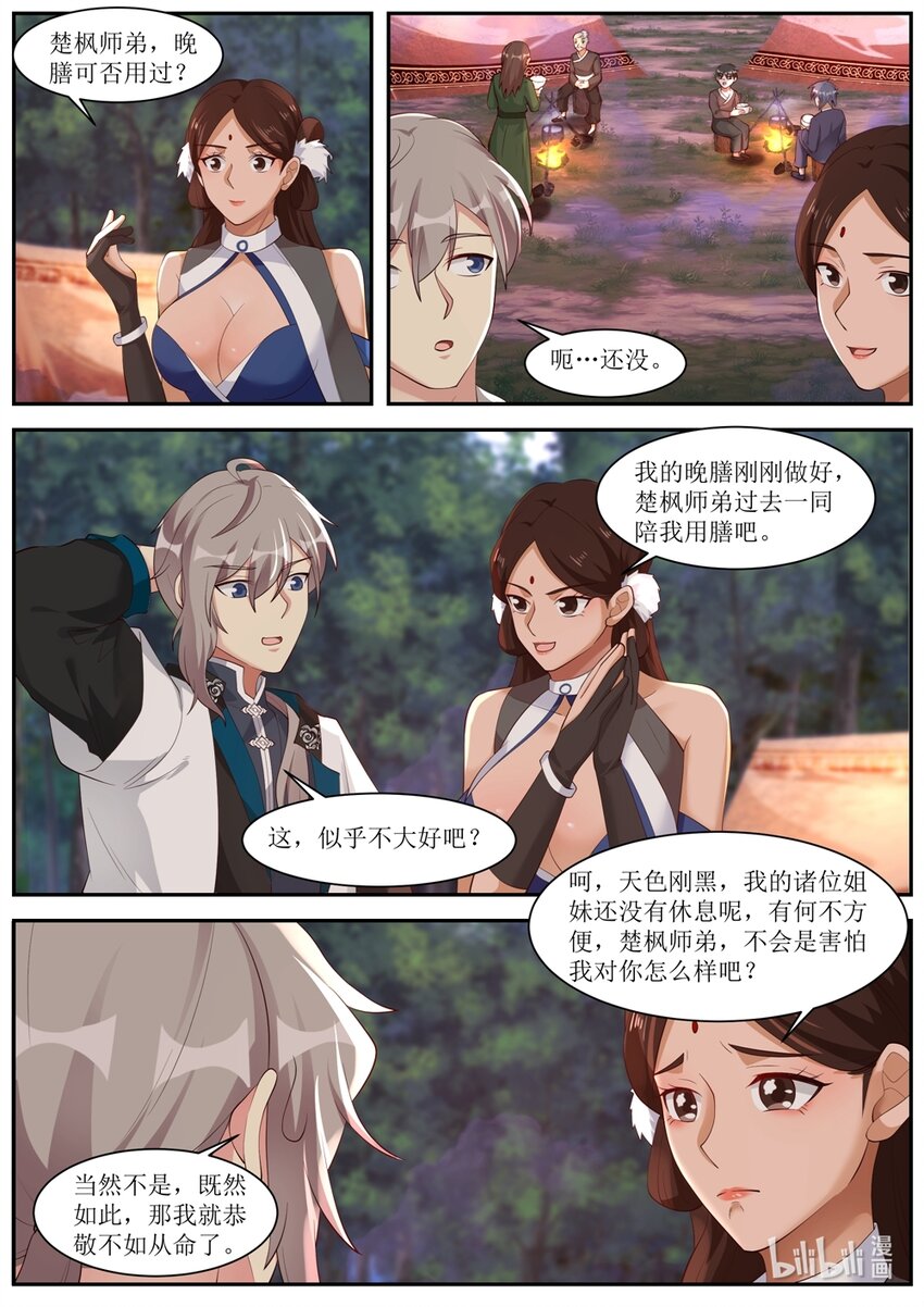 修罗武神简介漫画,290 中计1图