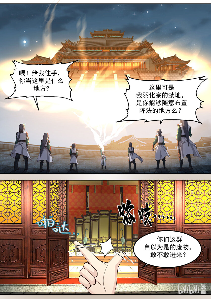 修罗武神境界排行榜漫画,700 不如做个交易2图