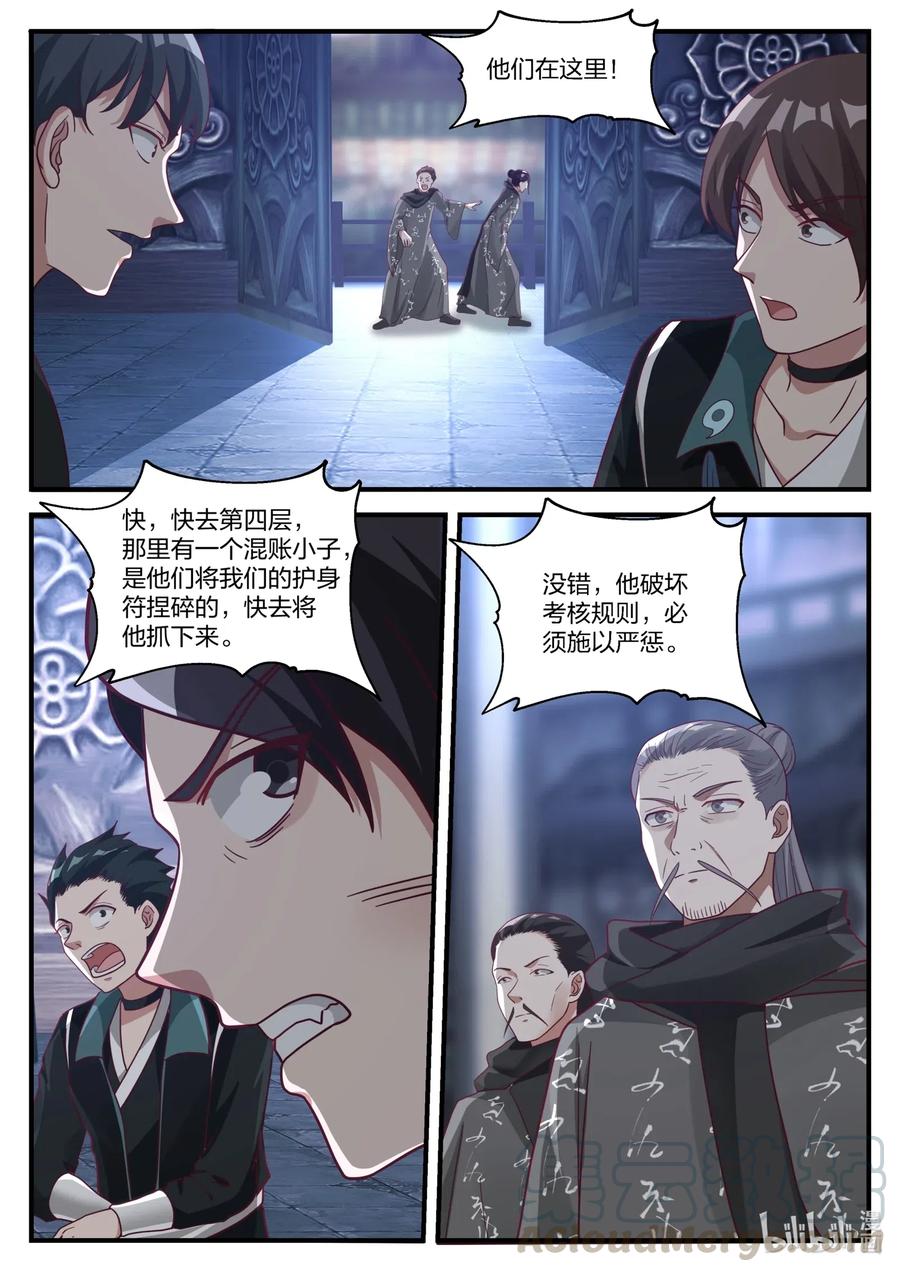 修罗武神漫画,166 对战界不凡2图