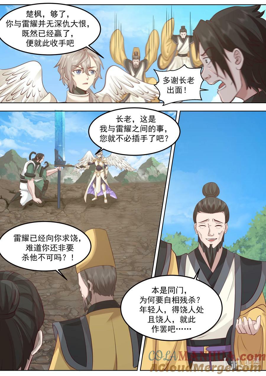 修罗武神小说最新章节漫画,757 求情1图