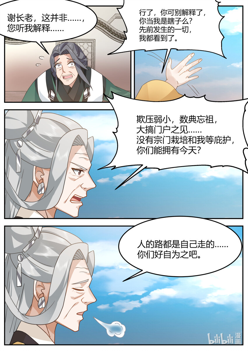 修罗武神下载全本漫画,727 是我不想加入2图