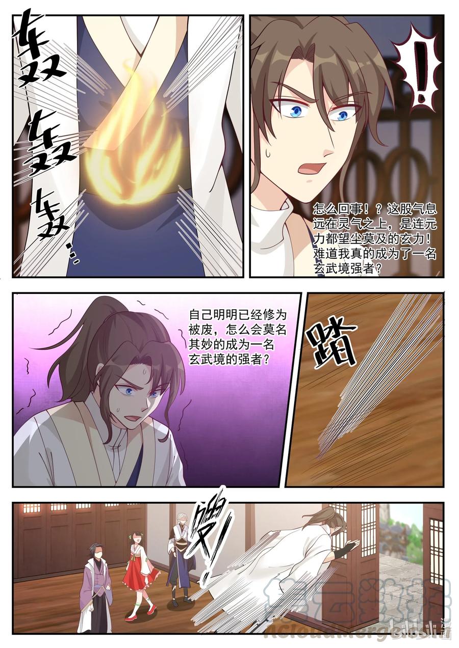 修罗武神小说下载漫画,206 更进一层楼2图