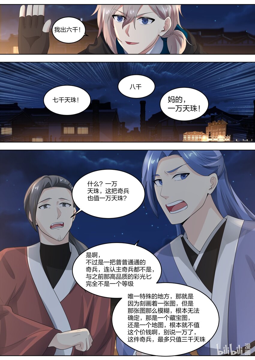 修罗武神小说全集免费阅读全文漫画,420 拍卖会1图