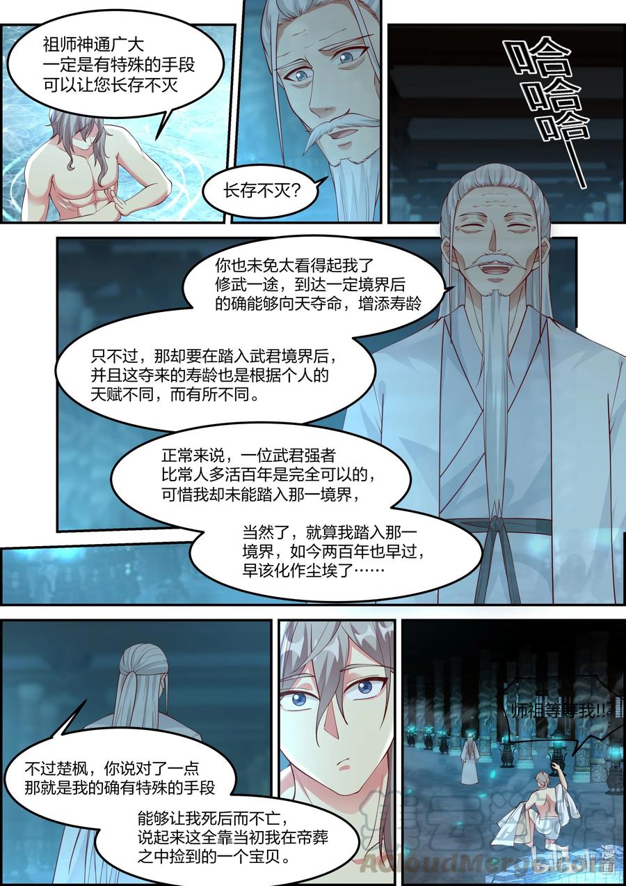 修罗武神全集免费观看完整版漫画,228 有事相求1图