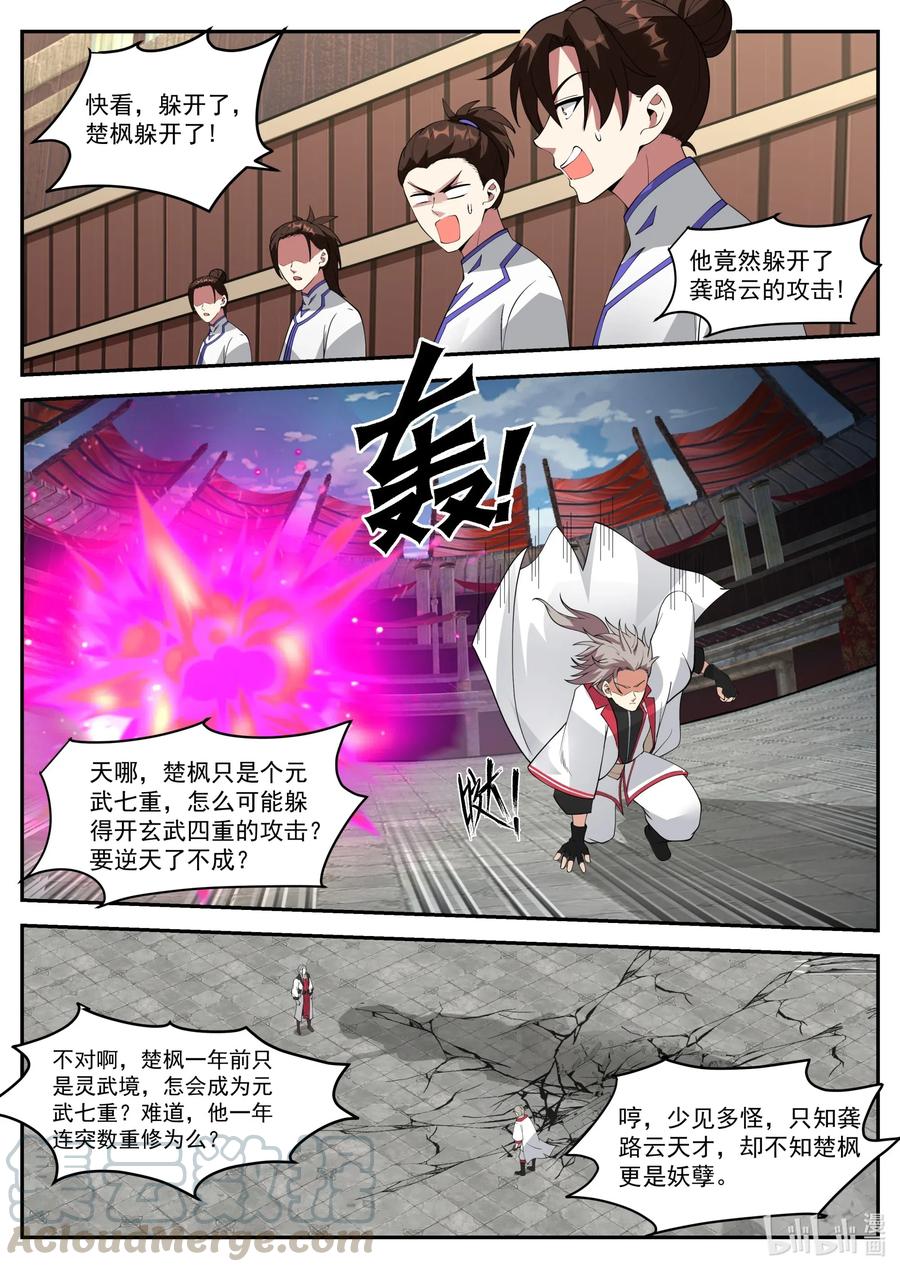 修罗武神下载全本漫画,209 两招已过1图