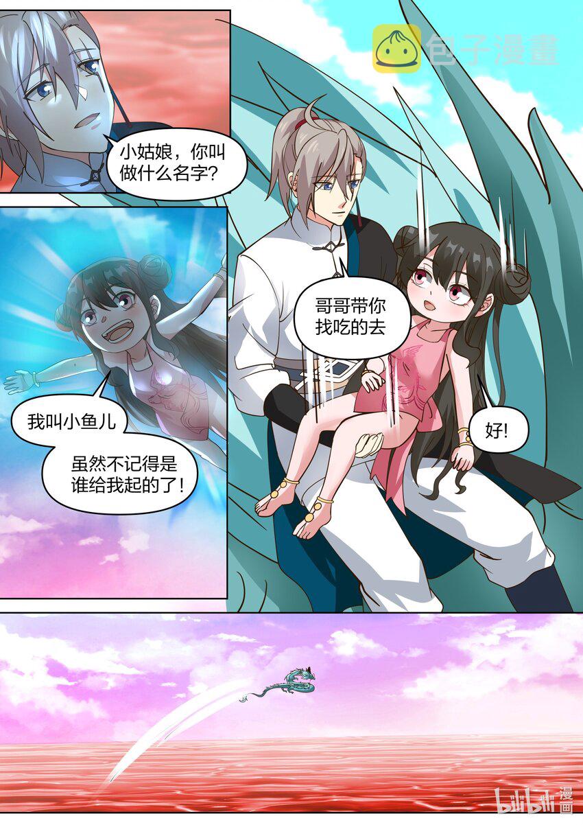 修罗武神楚枫最新章节更新漫画,444 妖物1图