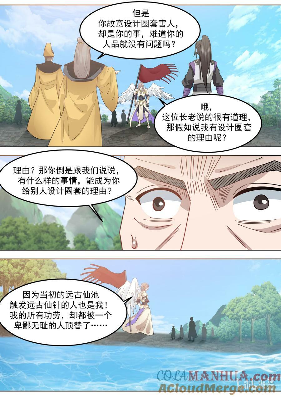 修罗武神动漫在线观看高清完整版漫画,761 立下毒誓1图