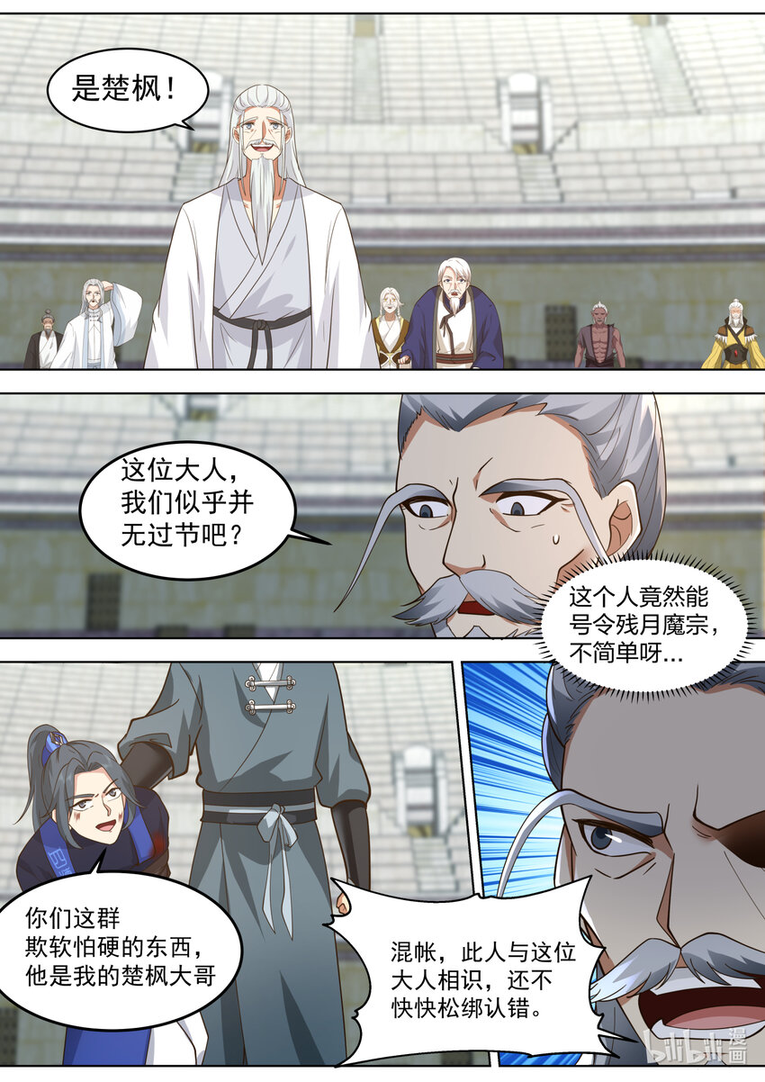 修罗武神17k小说网漫画,547 强势归来2图