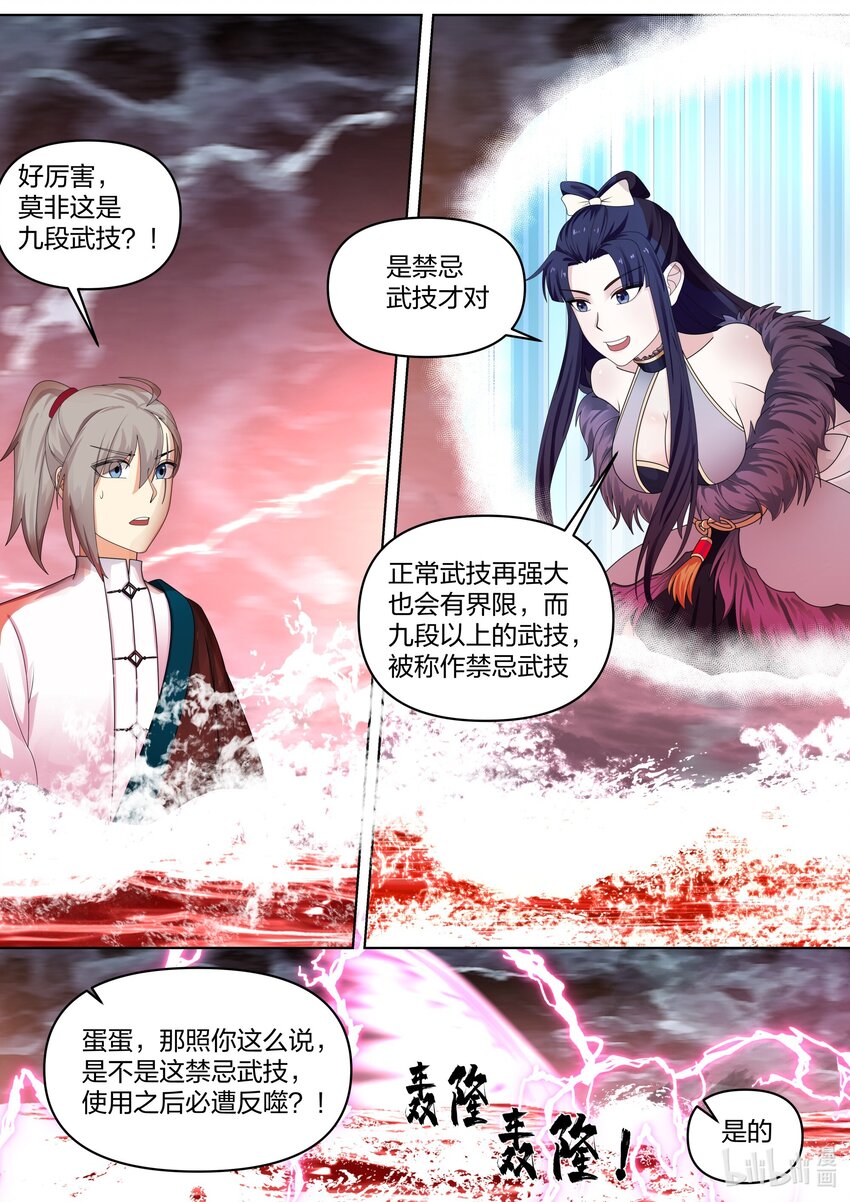 修罗武神楚枫小说笔趣阁最新章节漫画,450 禁忌武技1图