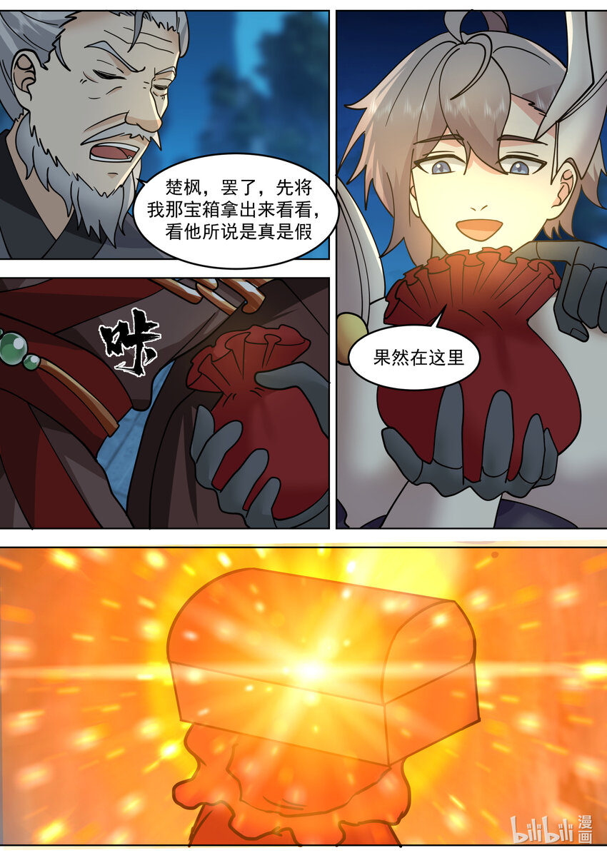 修罗武神什么时候开始写的漫画,655 藏宝图1图